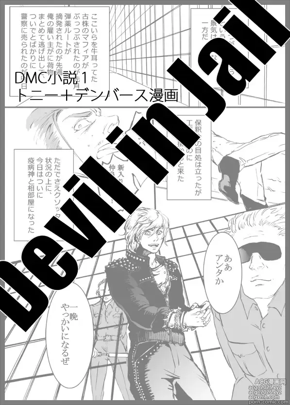 Page 1 of doujinshi Devil in Jail