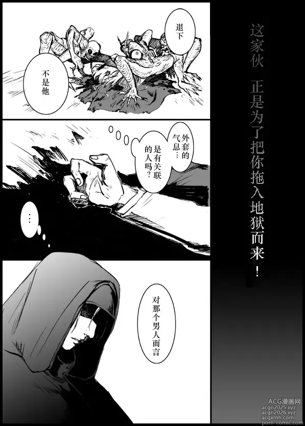Page 11 of doujinshi Devil in Jail