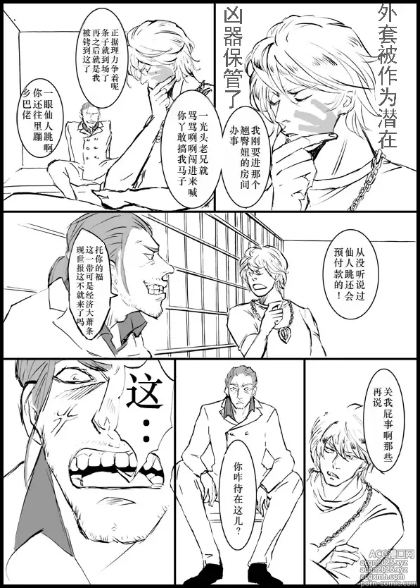 Page 3 of doujinshi Devil in Jail