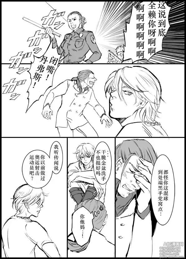 Page 4 of doujinshi Devil in Jail