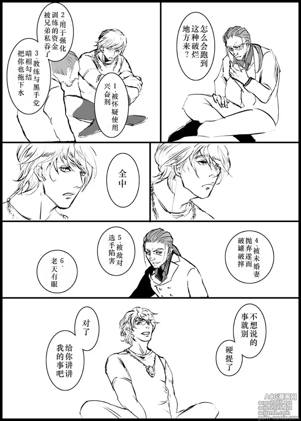 Page 5 of doujinshi Devil in Jail