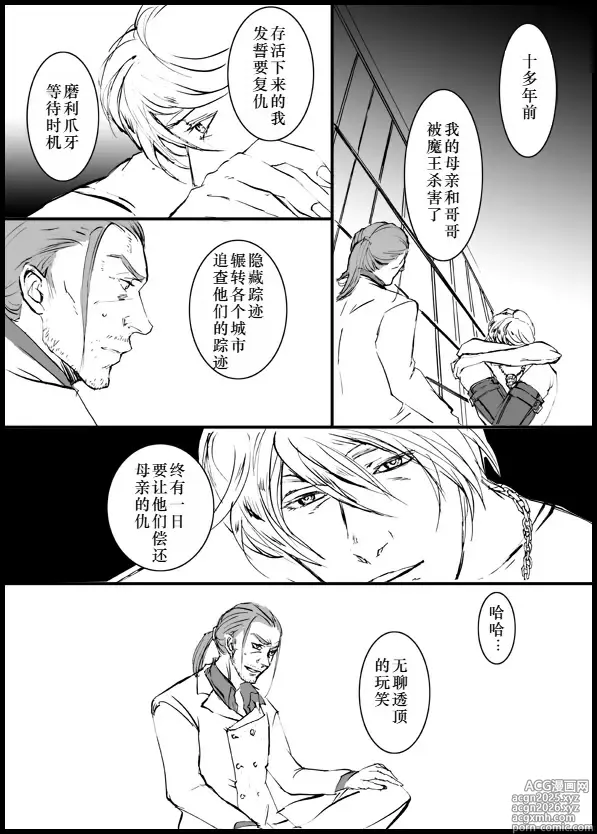 Page 7 of doujinshi Devil in Jail