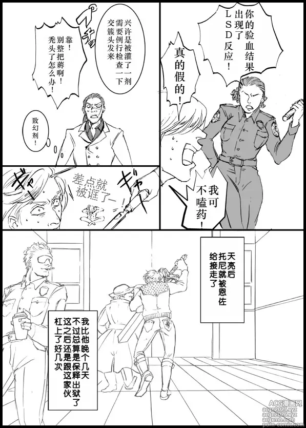 Page 9 of doujinshi Devil in Jail