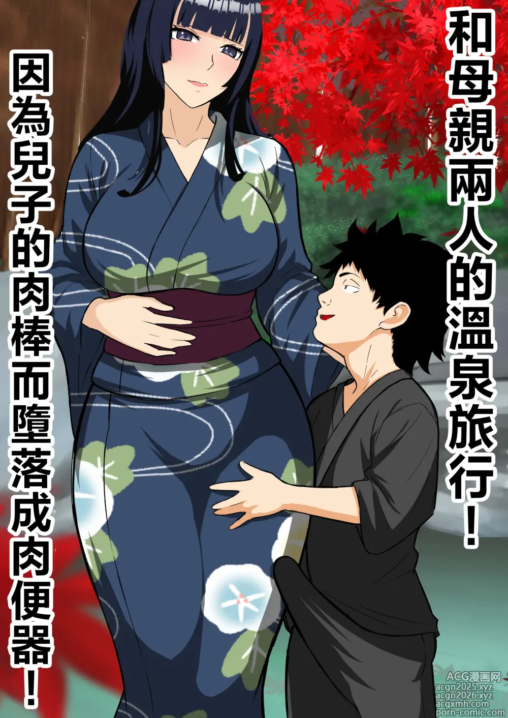 Page 1 of doujinshi Haha to Futari de Onsen Ryokou ! musuko no tinpo de niku benki o ti！