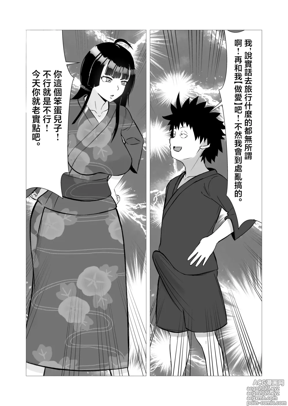 Page 6 of doujinshi Haha to Futari de Onsen Ryokou ! musuko no tinpo de niku benki o ti！