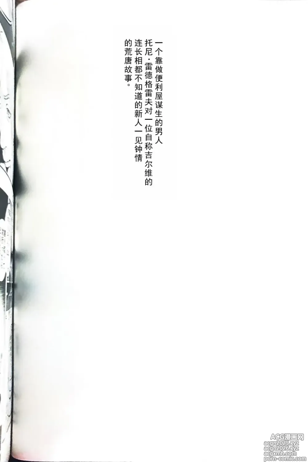 Page 2 of doujinshi Tony&Gilver1