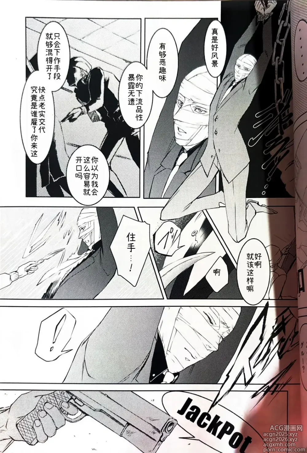Page 11 of doujinshi Tony&Gilver1
