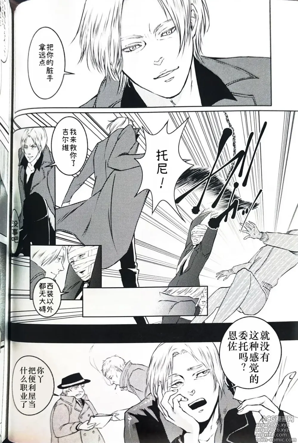 Page 12 of doujinshi Tony&Gilver1