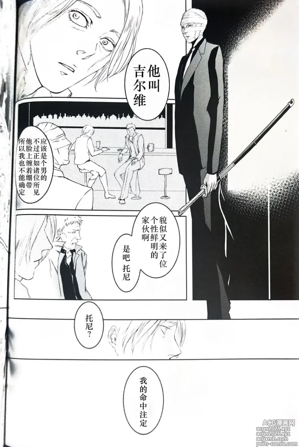 Page 4 of doujinshi Tony&Gilver1