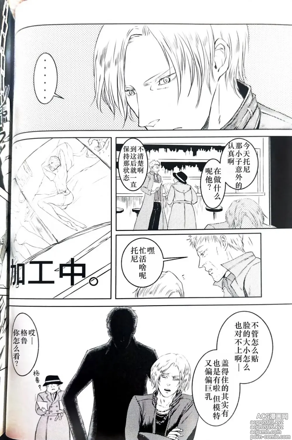 Page 10 of doujinshi Tony&Gilver1