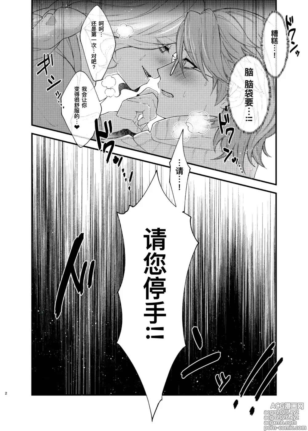 Page 2 of doujinshi 如此攻气的我怎么可能会被年下小处男推倒!（后篇）丨 Paritachino kono watashiga douteino toshishitaotokoni rareru hazuga nai!