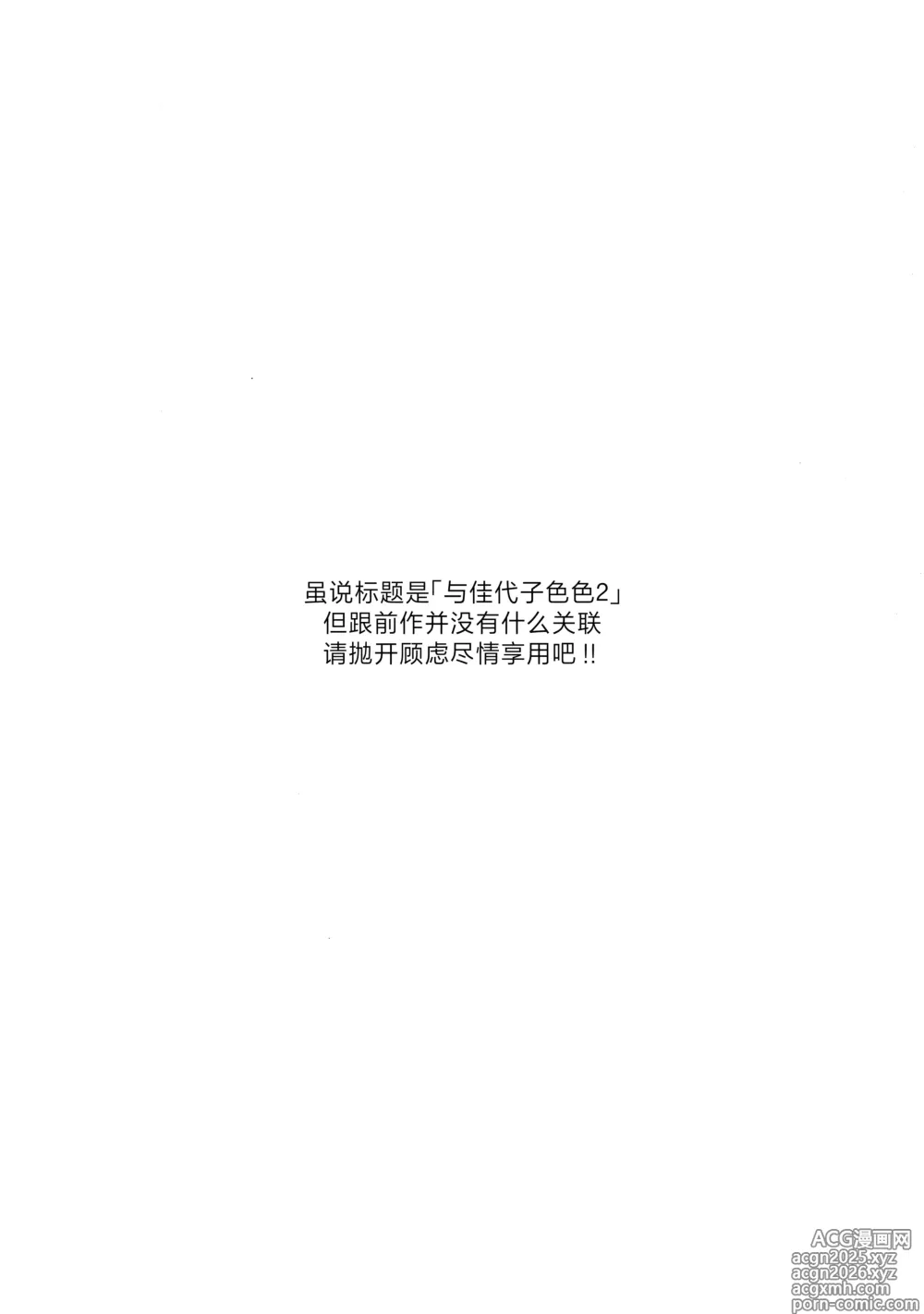 Page 4 of doujinshi 与佳代子色色2