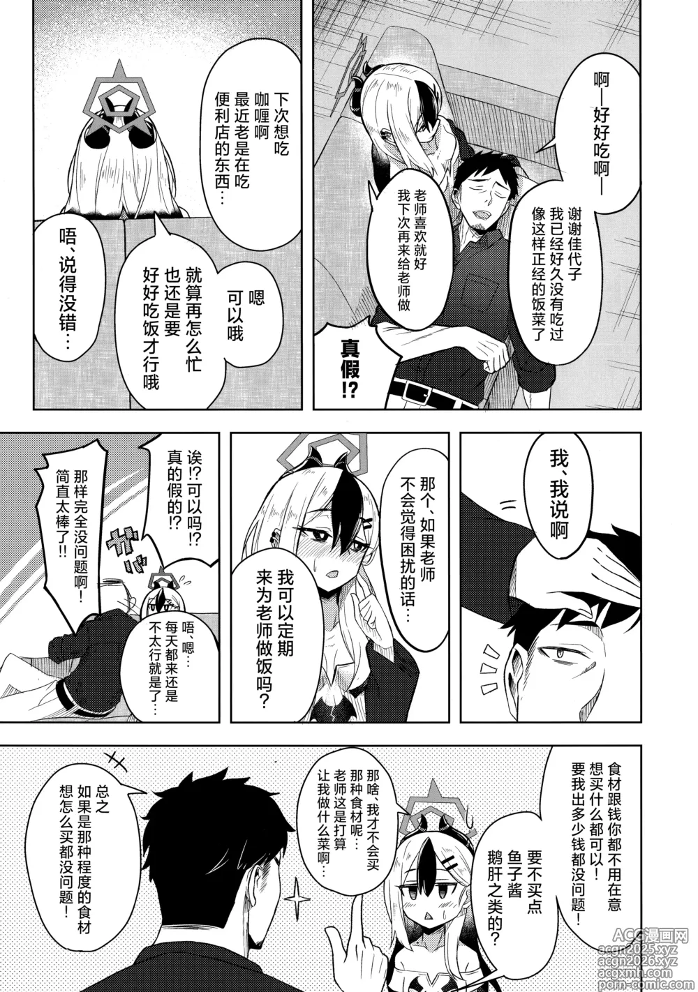 Page 9 of doujinshi 与佳代子色色2
