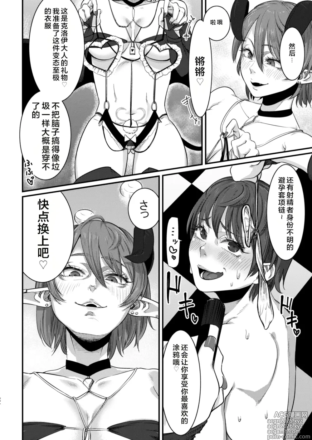 Page 5 of doujinshi 奴隶调教淫魔～受虐奴隷的