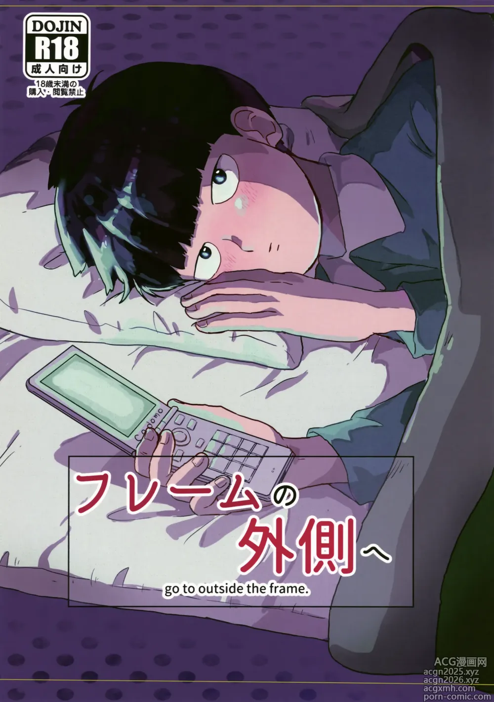 Page 1 of doujinshi Frame no Sotogawa e