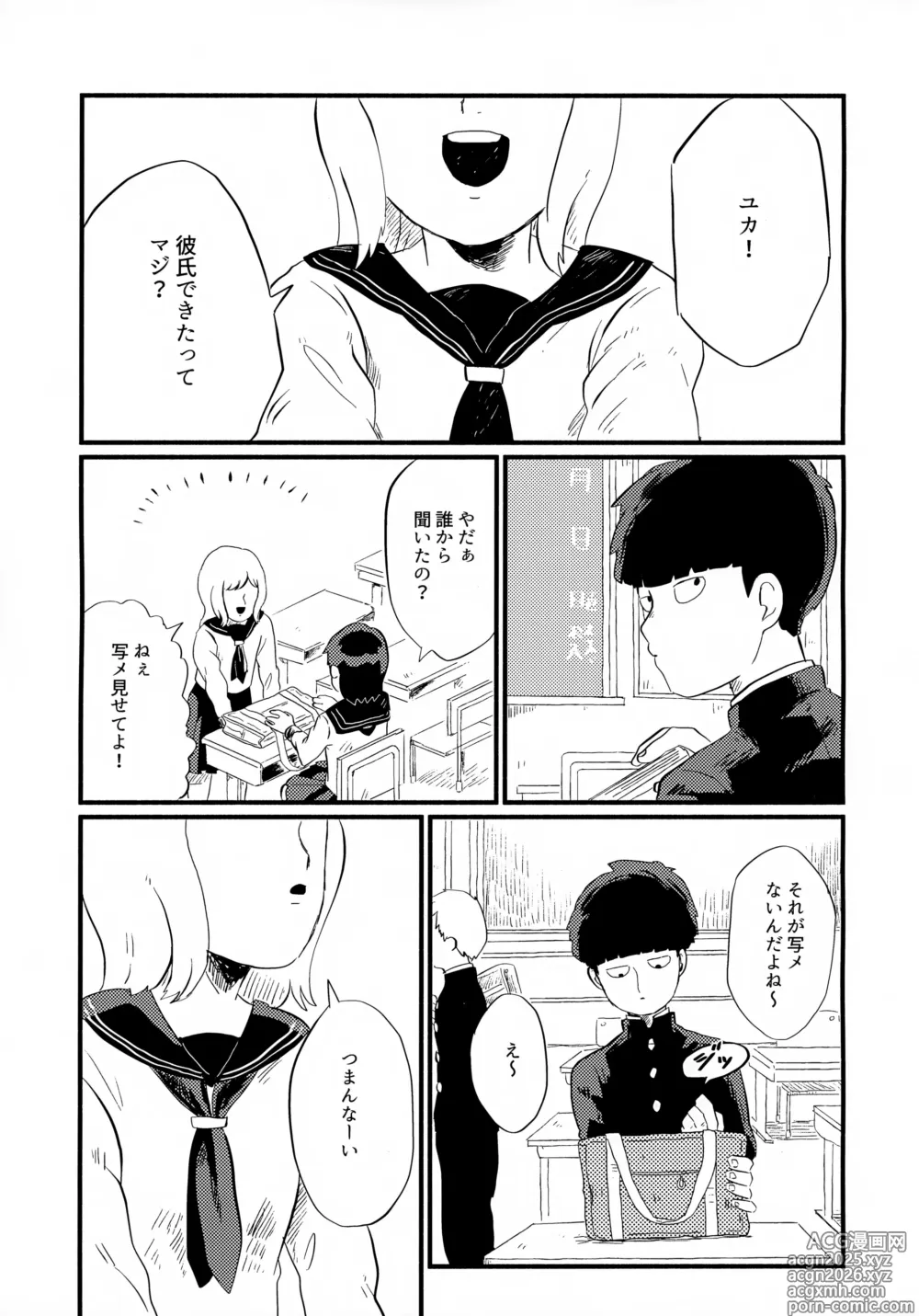Page 2 of doujinshi Frame no Sotogawa e