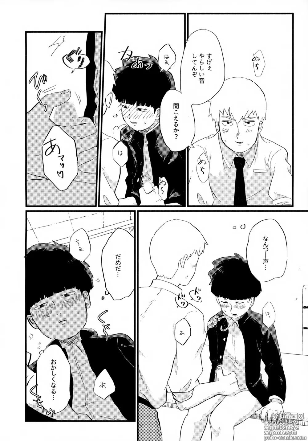 Page 19 of doujinshi Frame no Sotogawa e