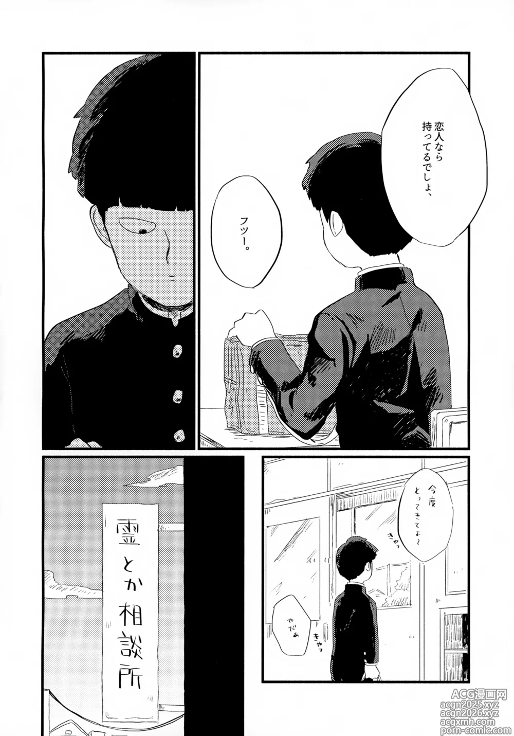 Page 3 of doujinshi Frame no Sotogawa e