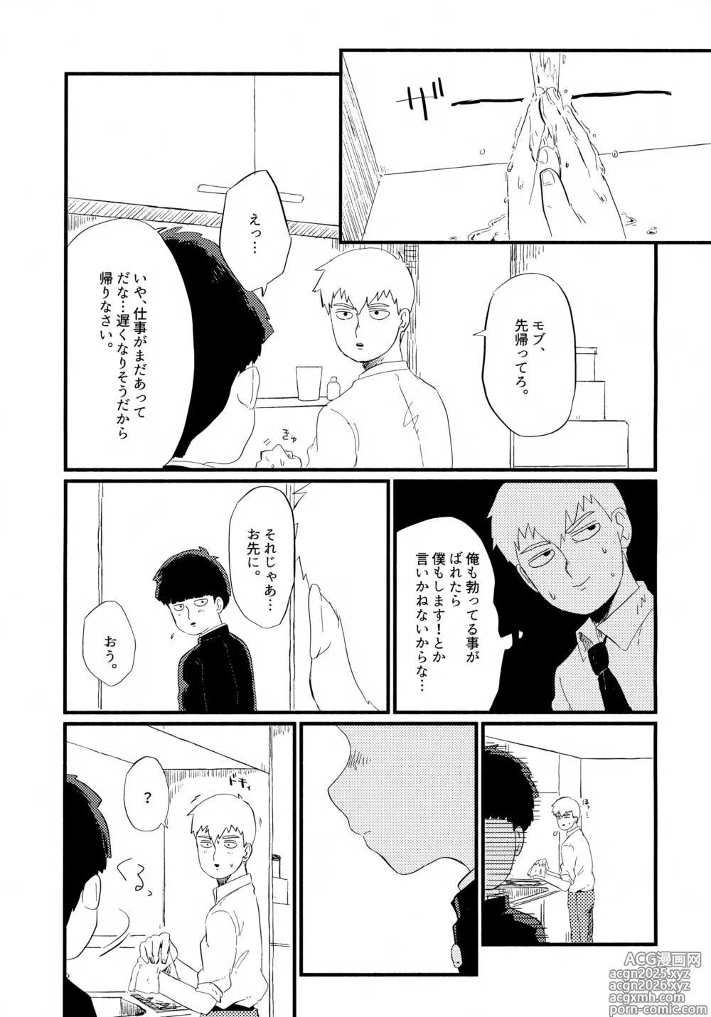 Page 22 of doujinshi Frame no Sotogawa e