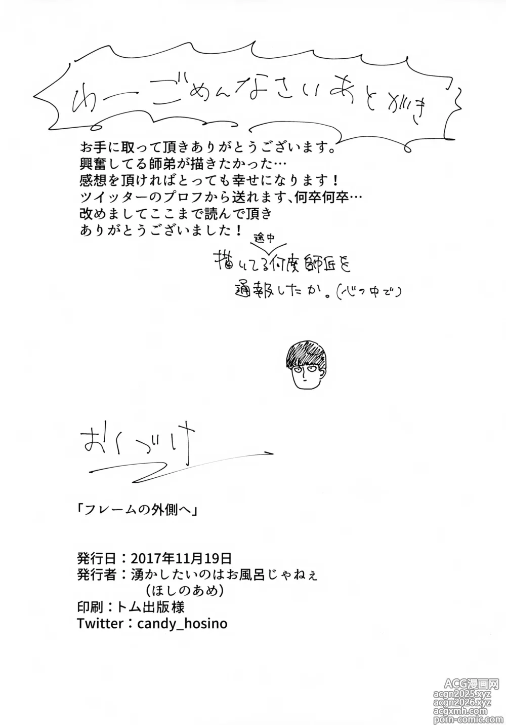 Page 29 of doujinshi Frame no Sotogawa e