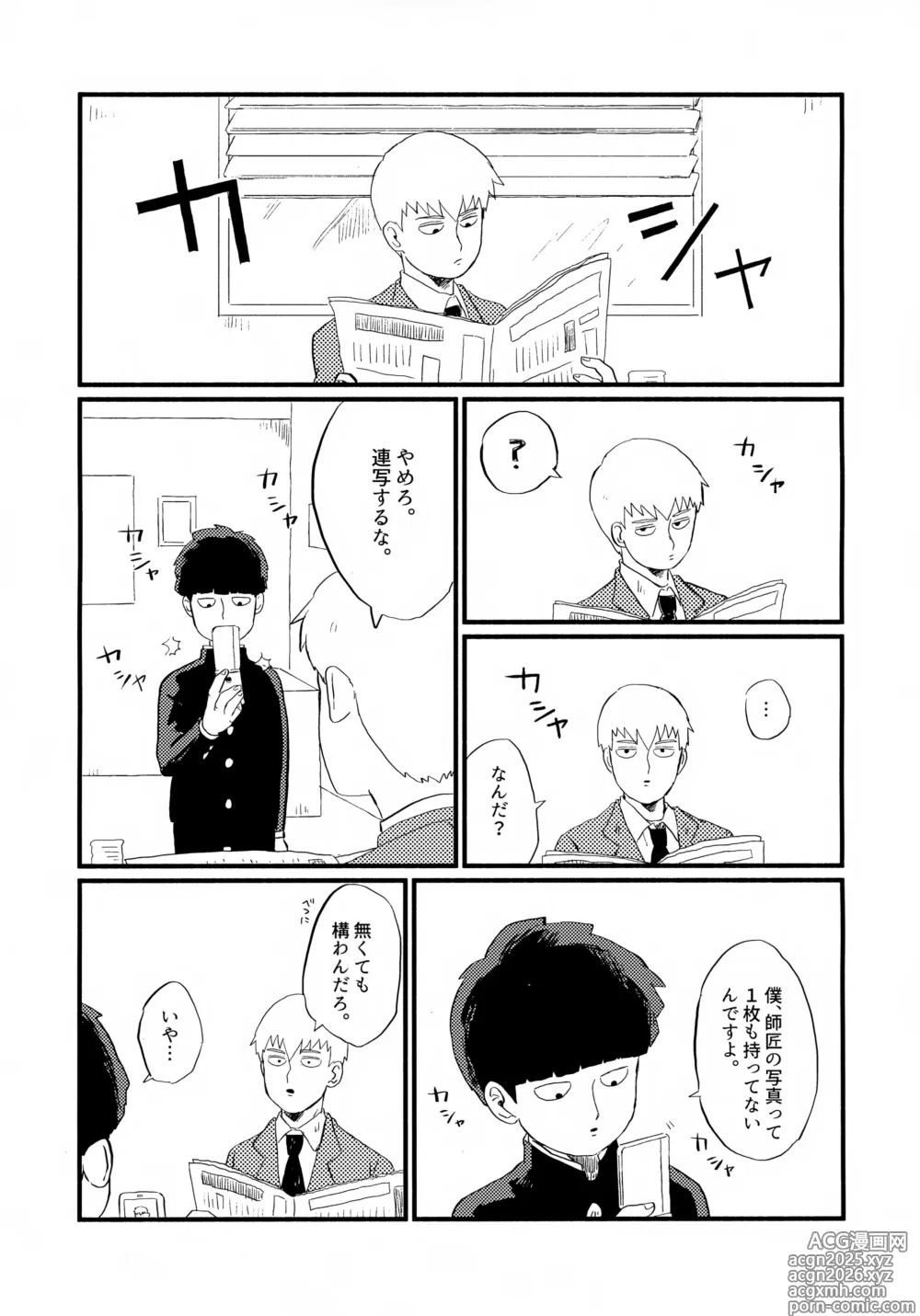 Page 4 of doujinshi Frame no Sotogawa e