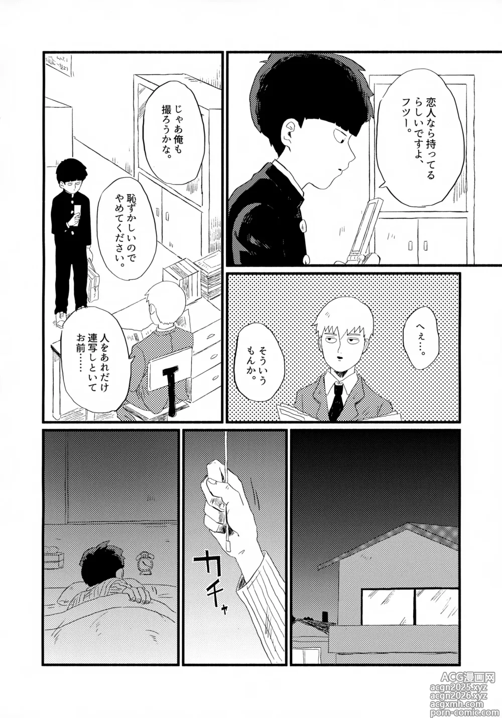 Page 5 of doujinshi Frame no Sotogawa e