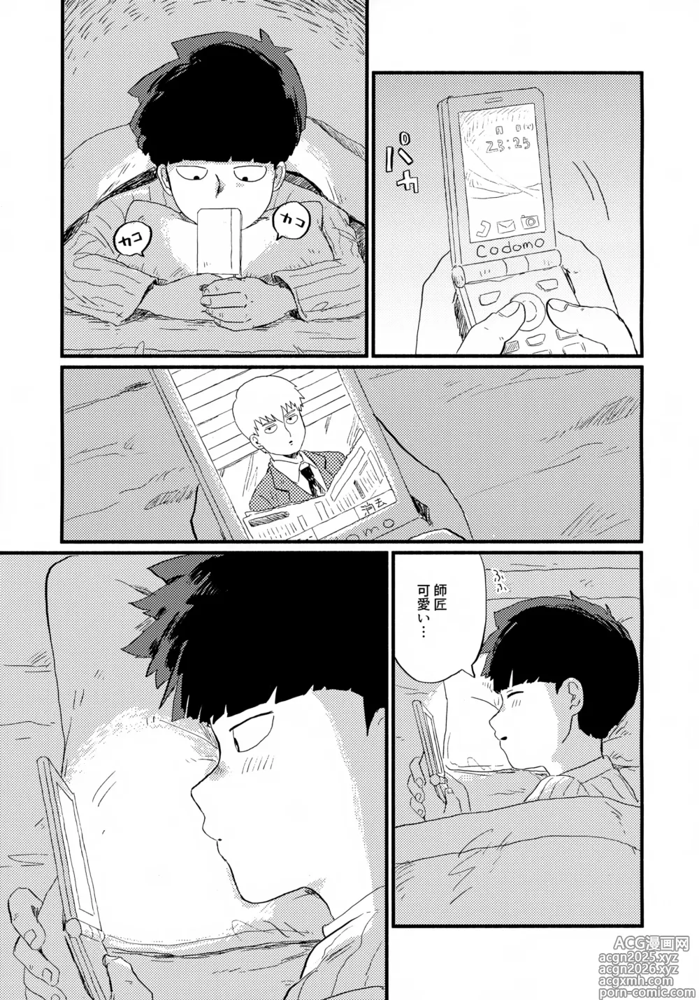 Page 6 of doujinshi Frame no Sotogawa e
