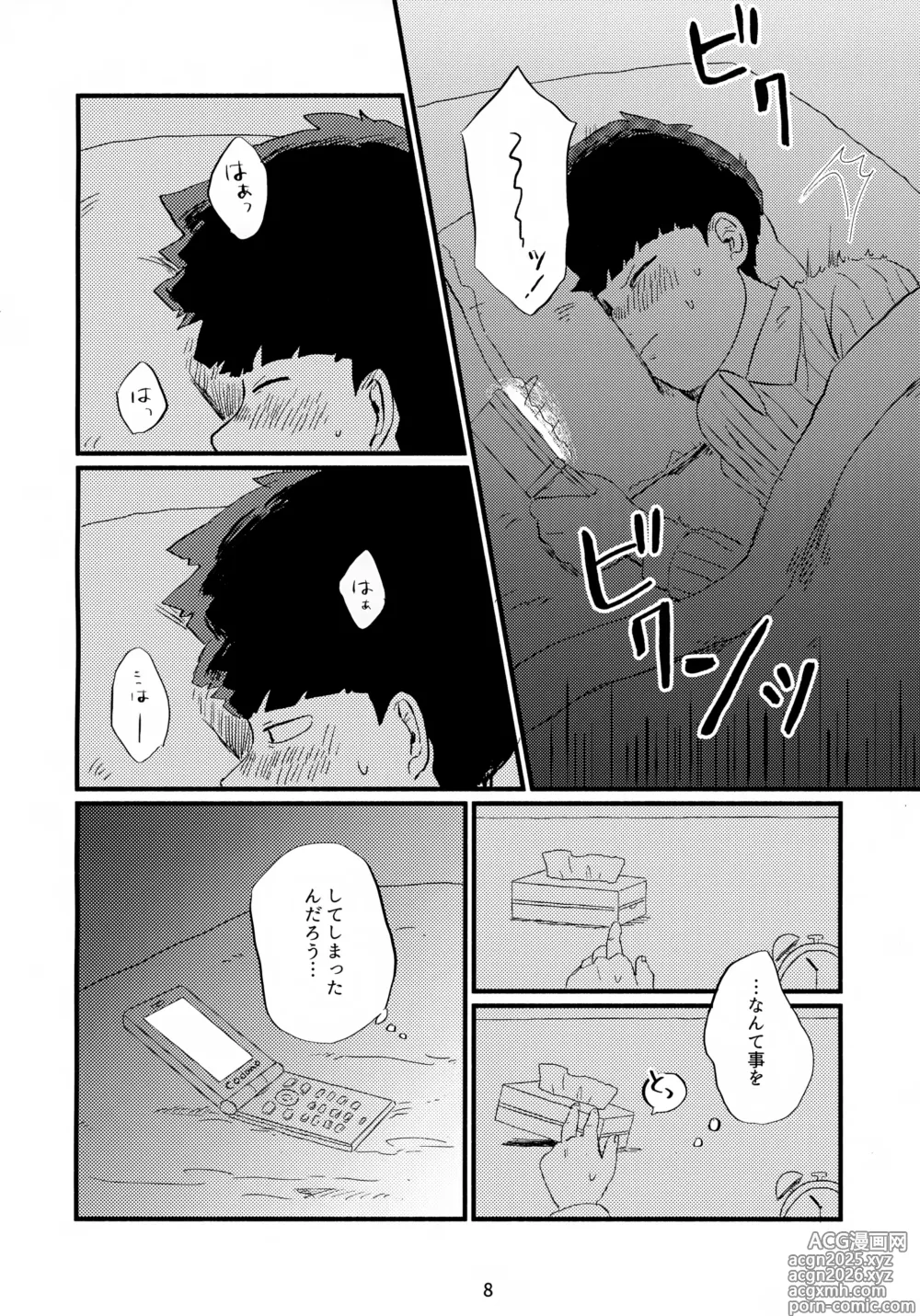 Page 9 of doujinshi Frame no Sotogawa e