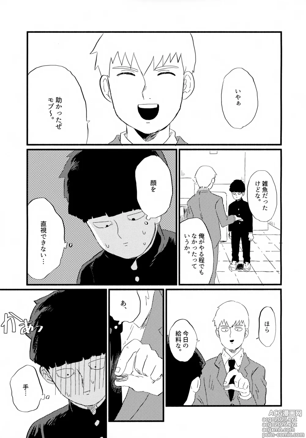 Page 10 of doujinshi Frame no Sotogawa e