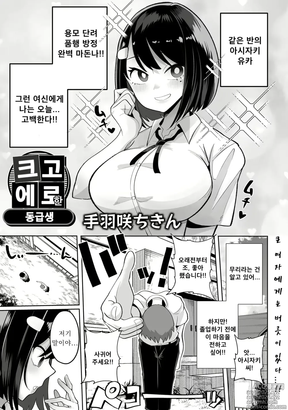 Page 1 of manga 크고 에로한 동급생