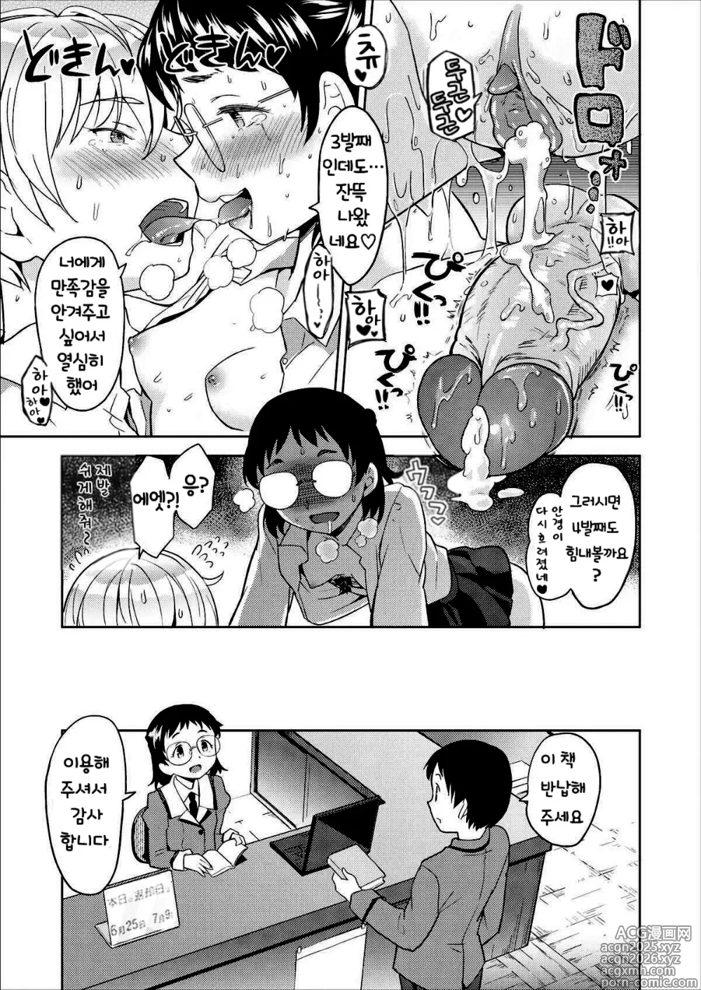 Page 23 of manga 밟히는 왕자와 도서실의 왕녀