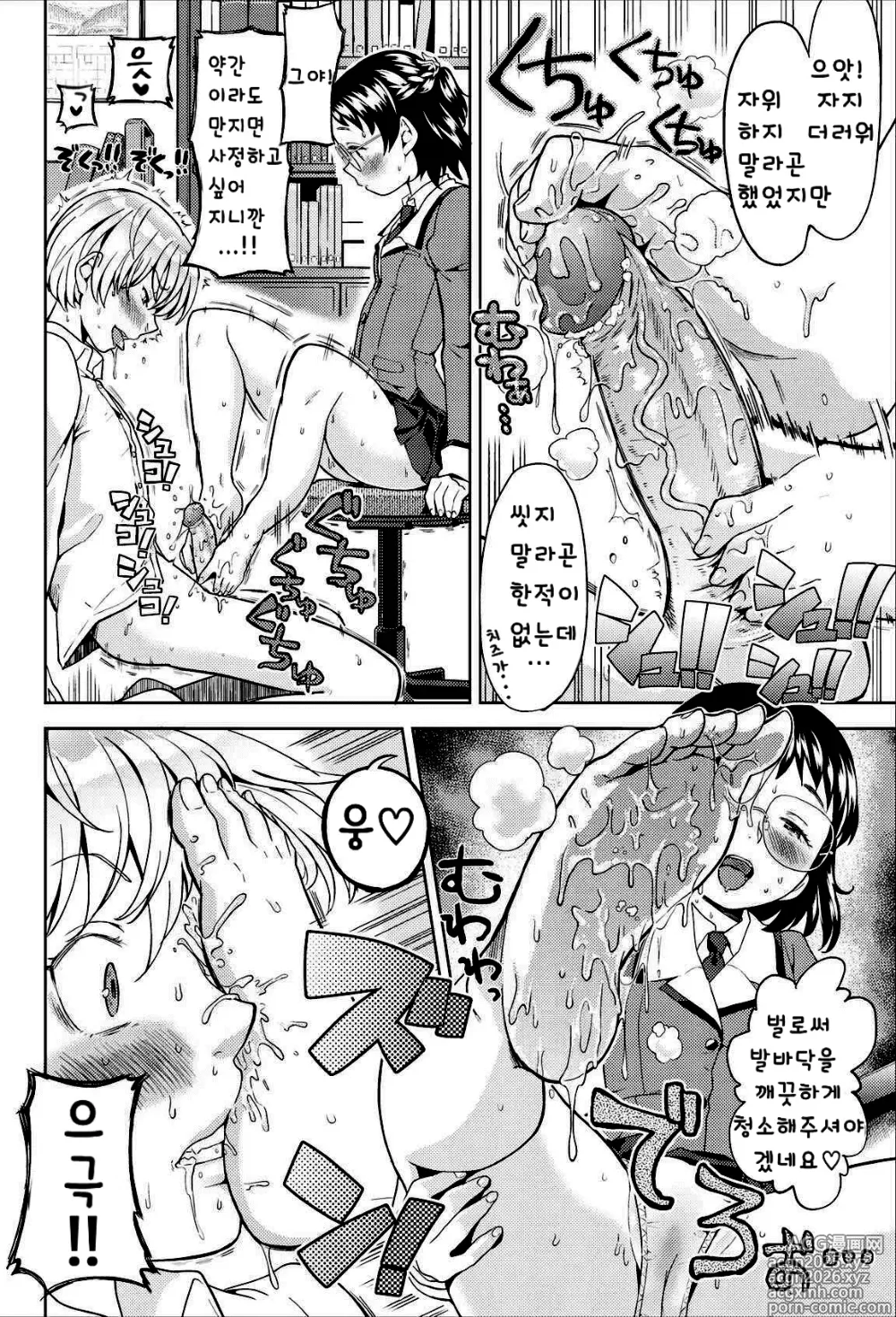 Page 4 of manga 밟히는 왕자와 도서실의 왕녀