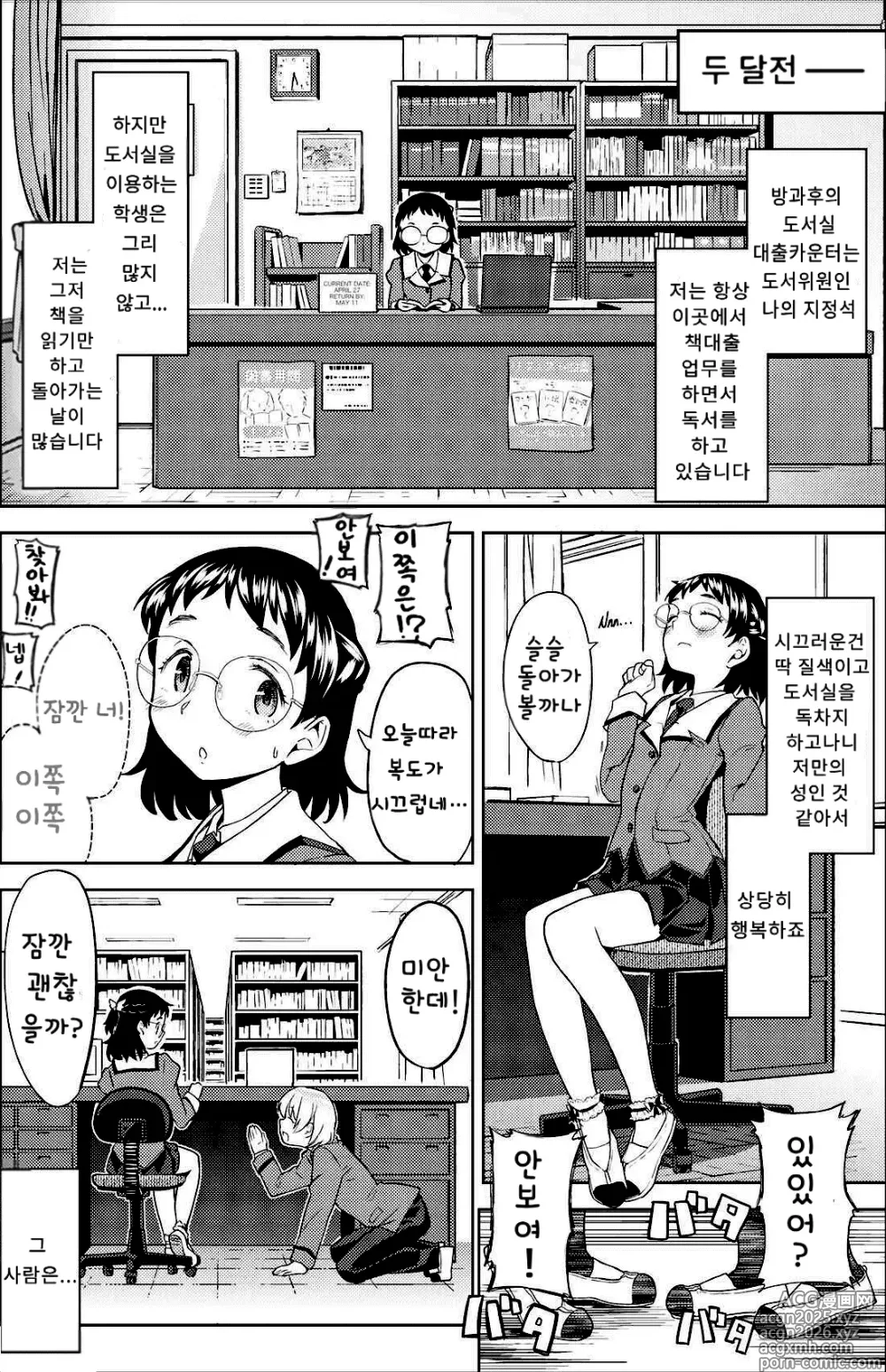 Page 8 of manga 밟히는 왕자와 도서실의 왕녀