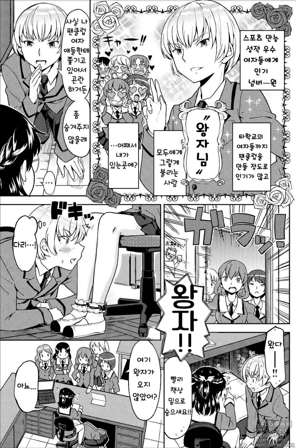 Page 9 of manga 밟히는 왕자와 도서실의 왕녀