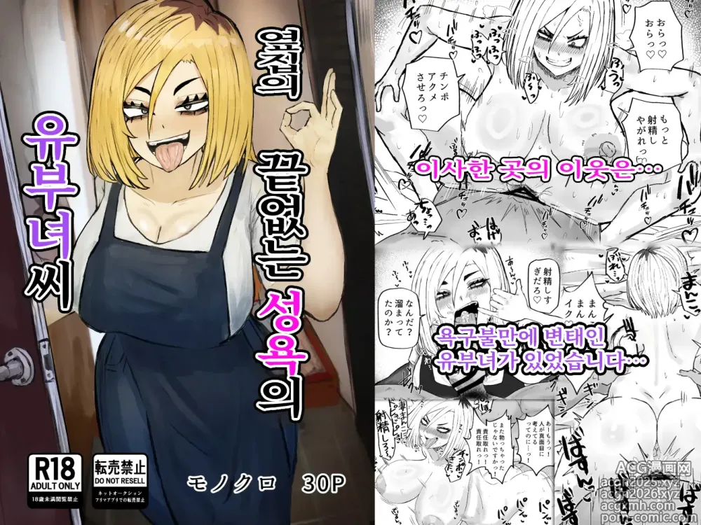 Page 1 of doujinshi 옆집의 끝없는 성욕의 유부녀씨