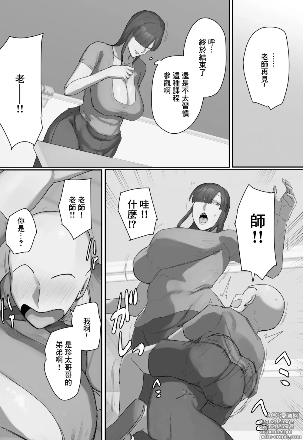 Page 5 of doujinshi 参観日でお兄ちゃんの先生に一目惚れ！