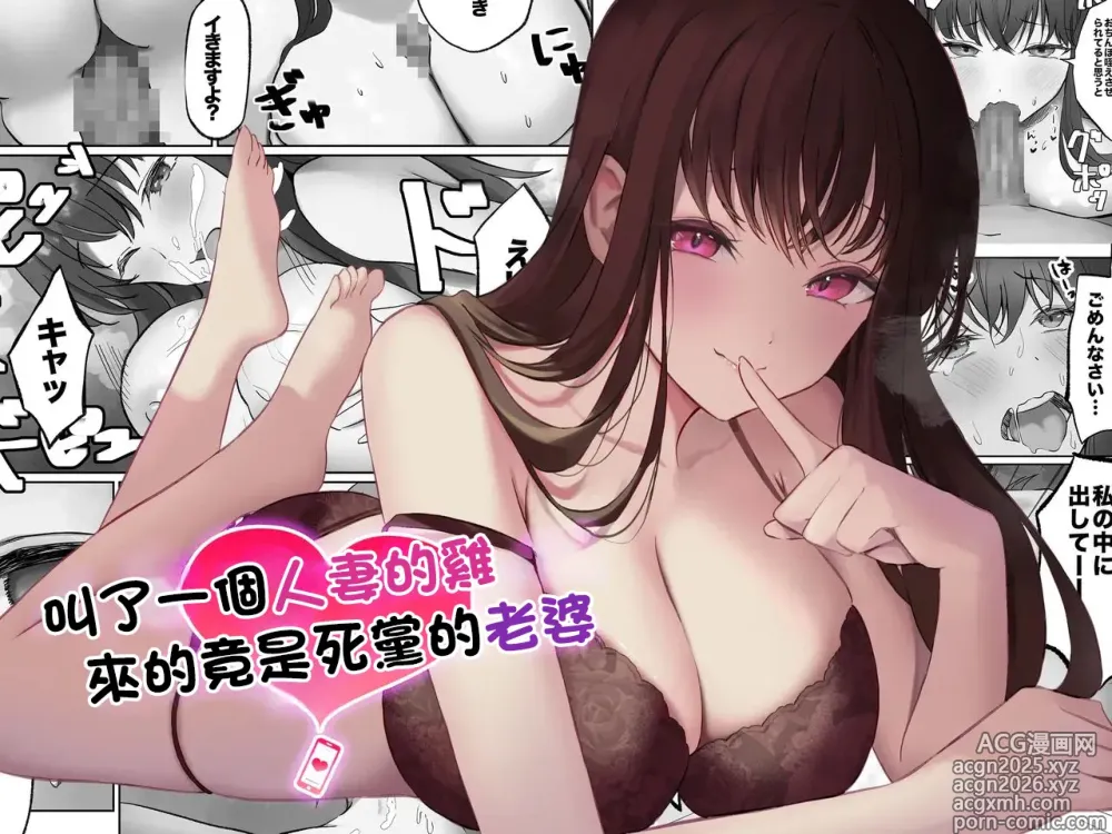 Page 1 of doujinshi 叫了一個人妻的鷄 來的竟是死黨的老婆