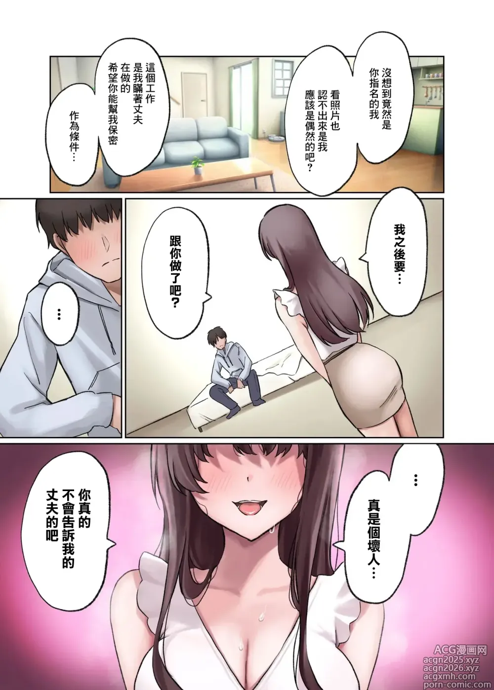 Page 3 of doujinshi 叫了一個人妻的鷄 來的竟是死黨的老婆