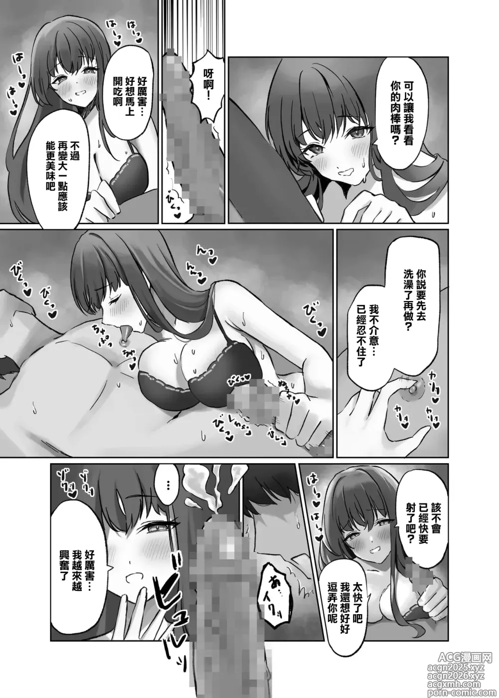 Page 5 of doujinshi 叫了一個人妻的鷄 來的竟是死黨的老婆