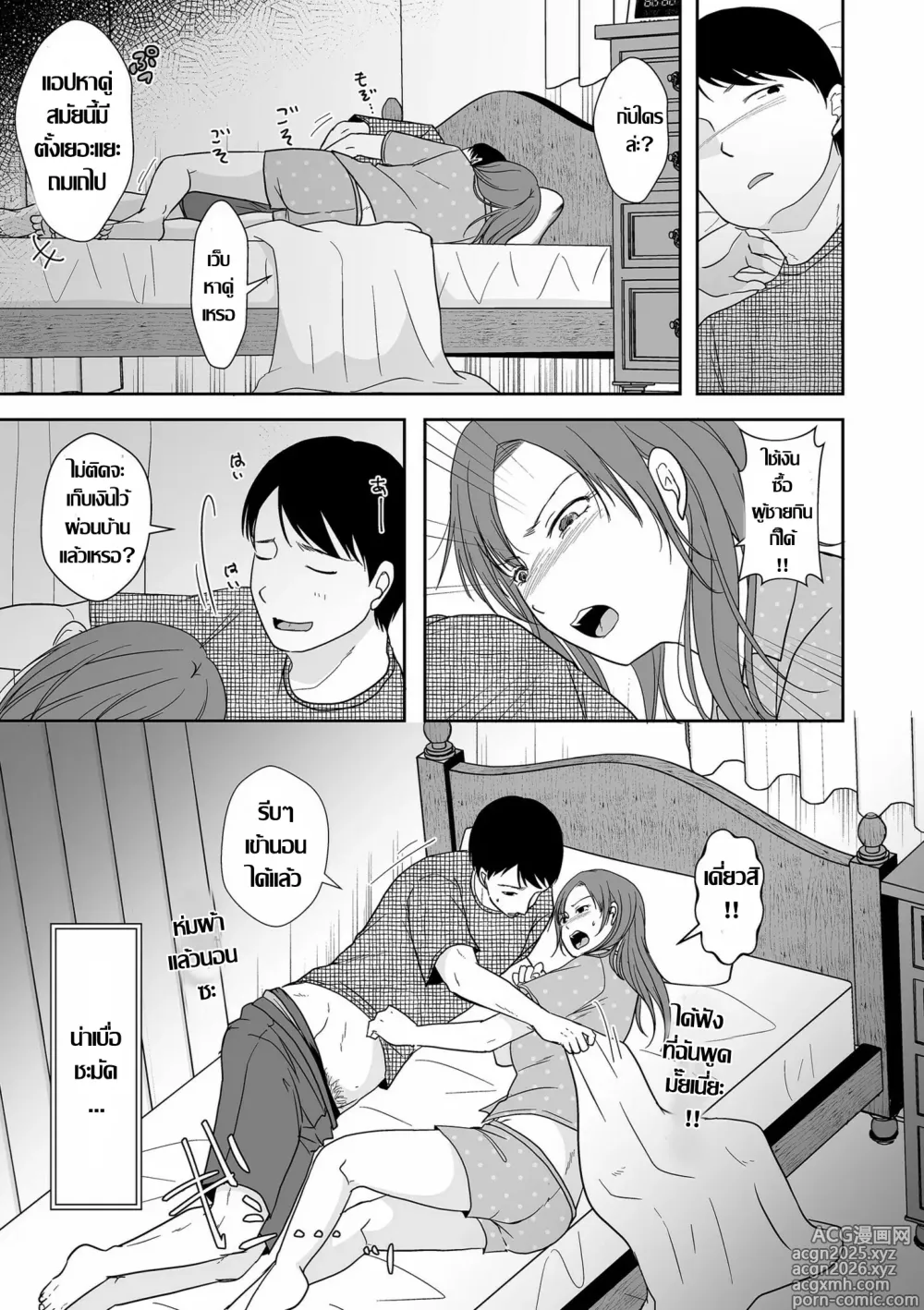 Page 3 of manga แหล่งเสียวหอยไม่ง้อสามี