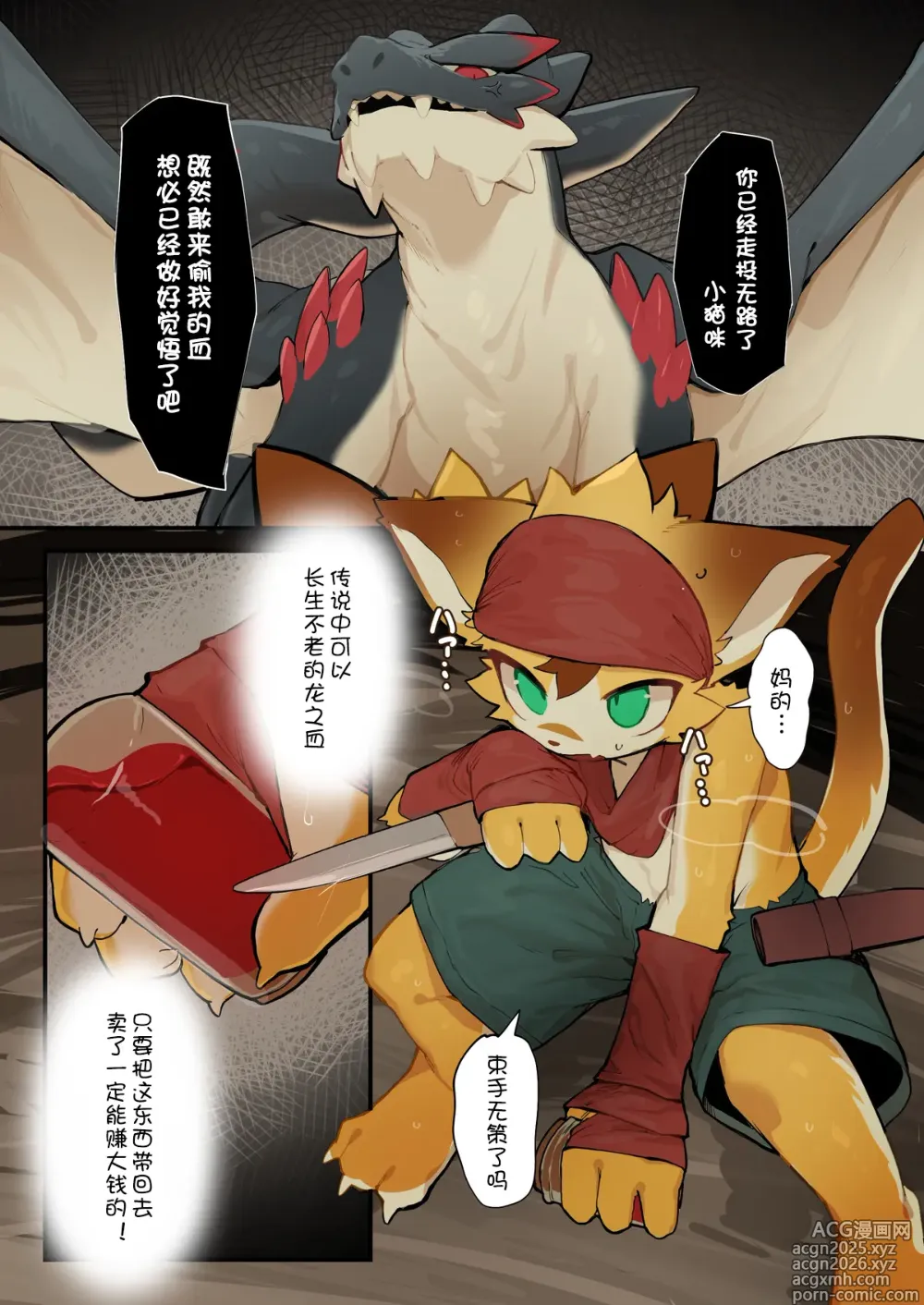 Page 3 of doujinshi 【えいぽんたろう】ドラゴンの血盗むの失敗ケモ【刃鸣菌个人汉化】