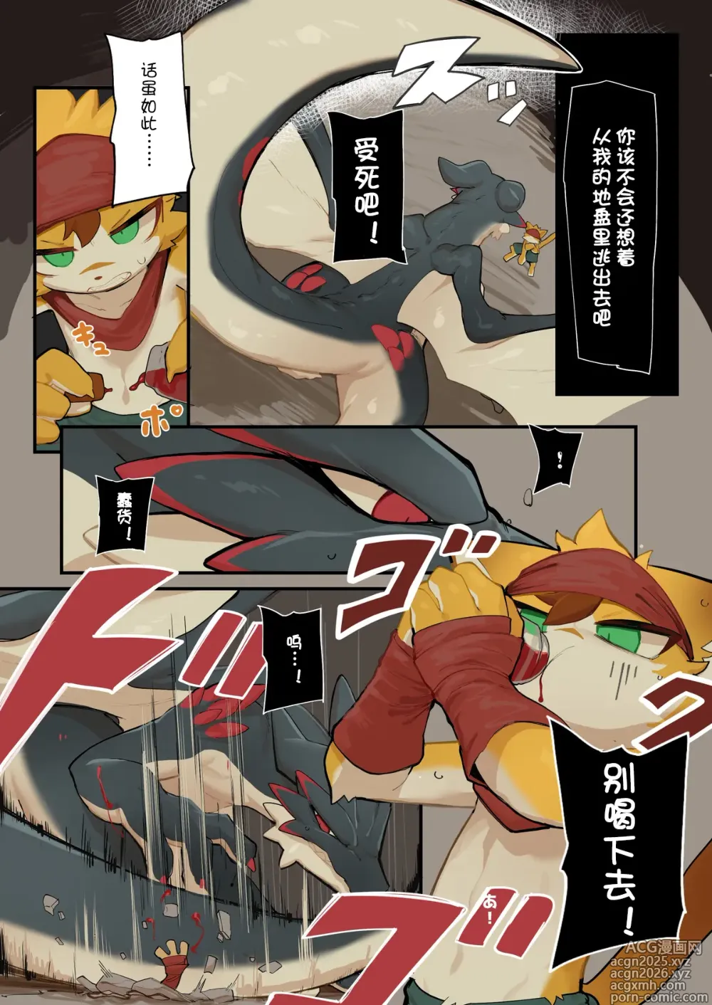 Page 4 of doujinshi 【えいぽんたろう】ドラゴンの血盗むの失敗ケモ【刃鸣菌个人汉化】