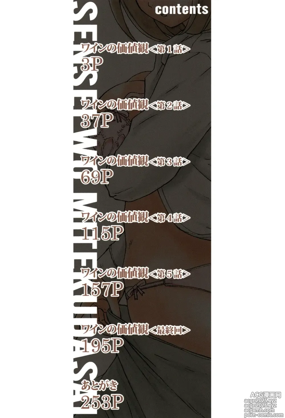 Page 2 of manga Sensei wo Mitekudasai