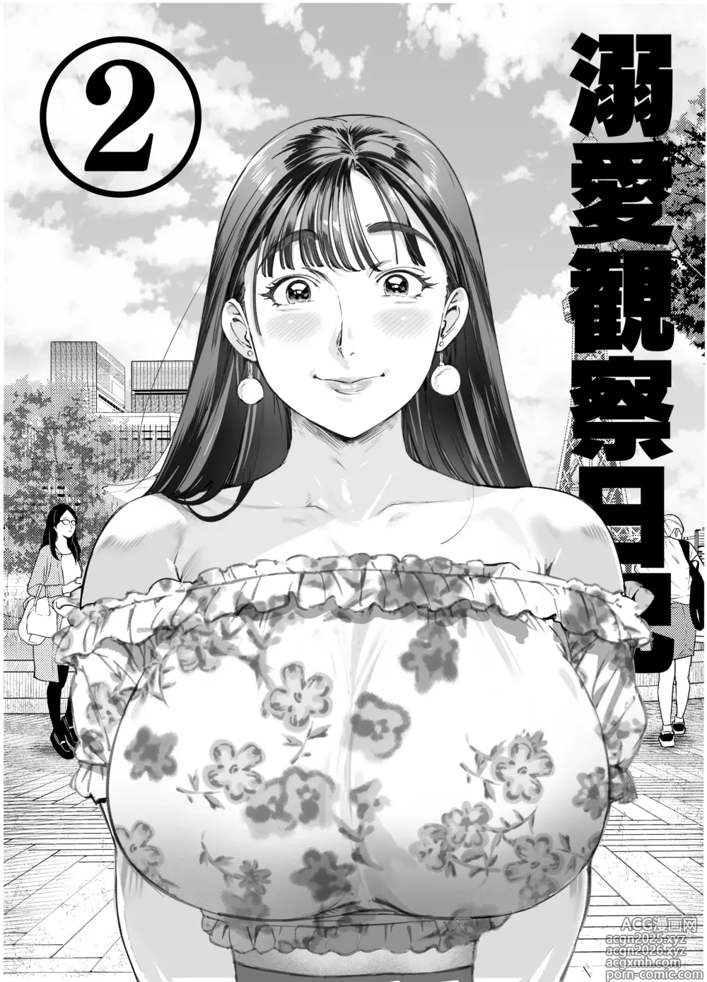 Page 2 of doujinshi 溺愛観察日記２ママ友み～んなでハメ撮り大運動会っ！