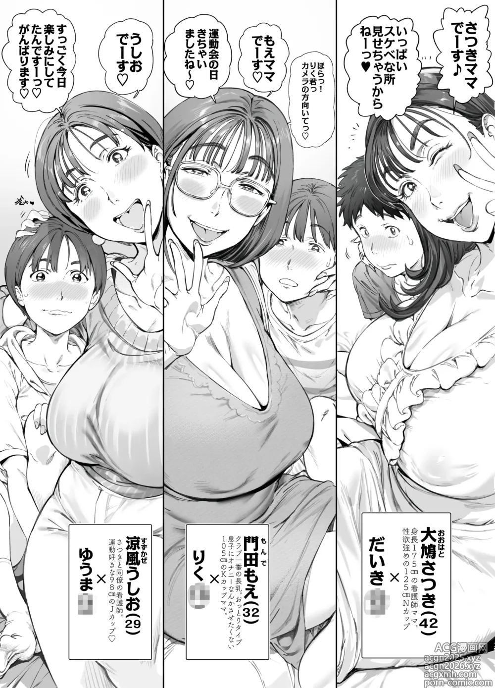Page 11 of doujinshi 溺愛観察日記２ママ友み～んなでハメ撮り大運動会っ！