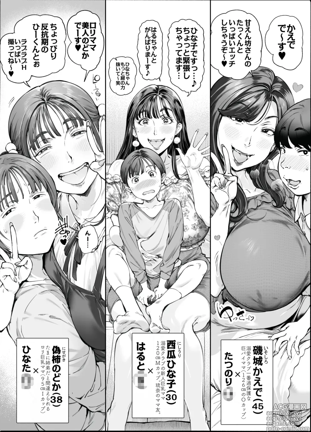 Page 12 of doujinshi 溺愛観察日記２ママ友み～んなでハメ撮り大運動会っ！
