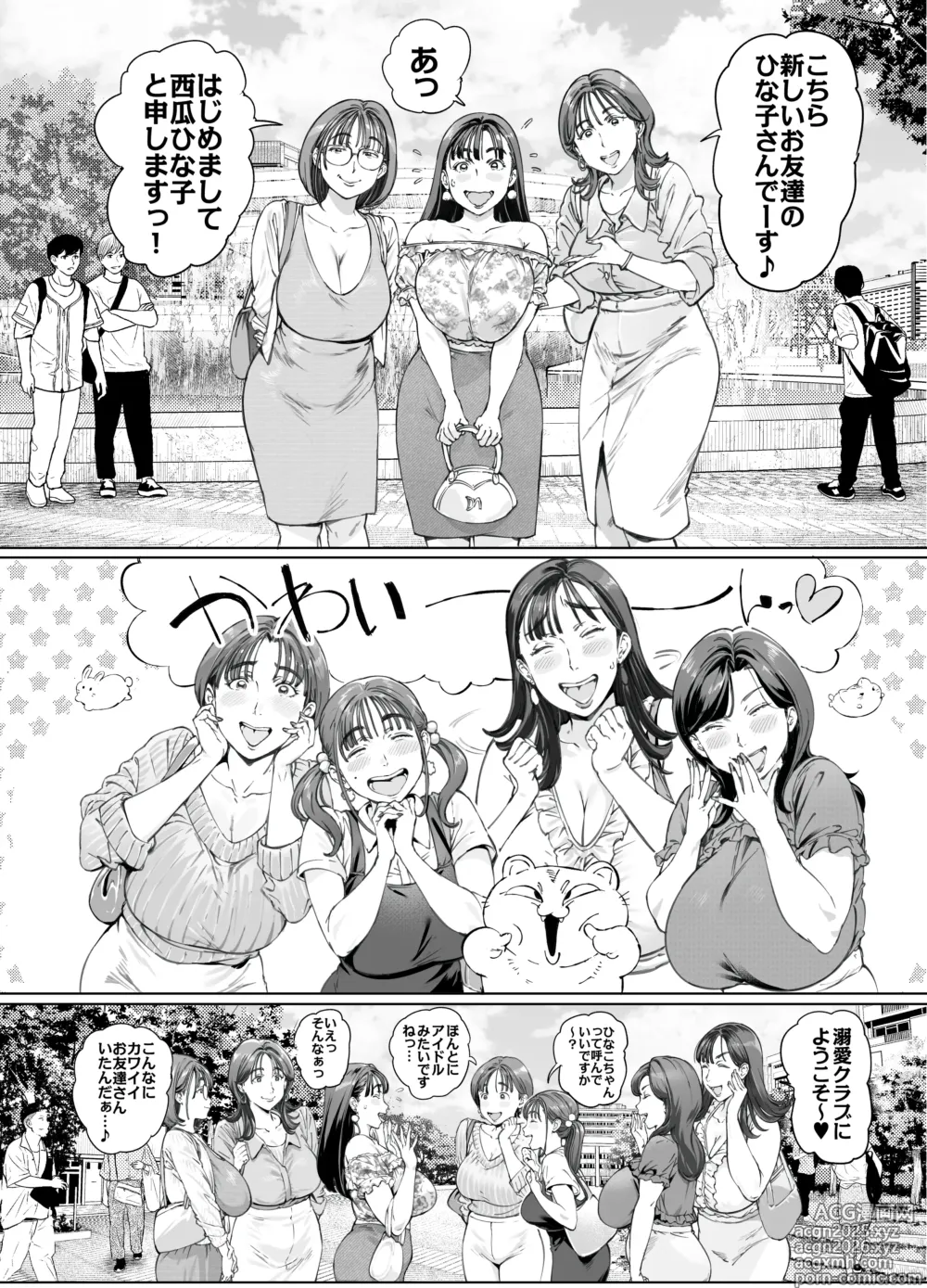 Page 3 of doujinshi 溺愛観察日記２ママ友み～んなでハメ撮り大運動会っ！