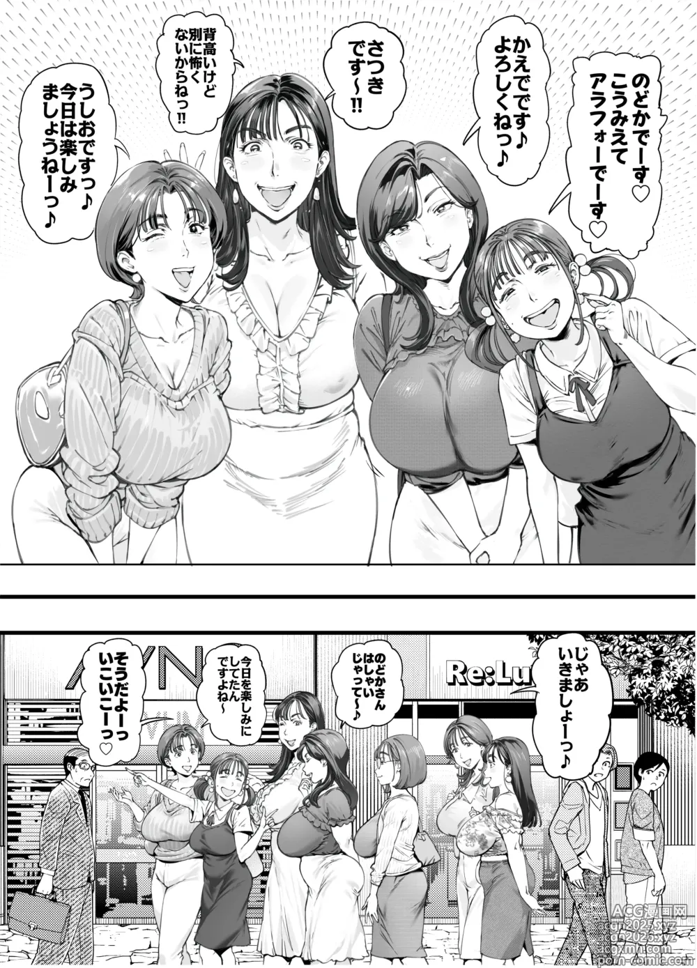 Page 4 of doujinshi 溺愛観察日記２ママ友み～んなでハメ撮り大運動会っ！