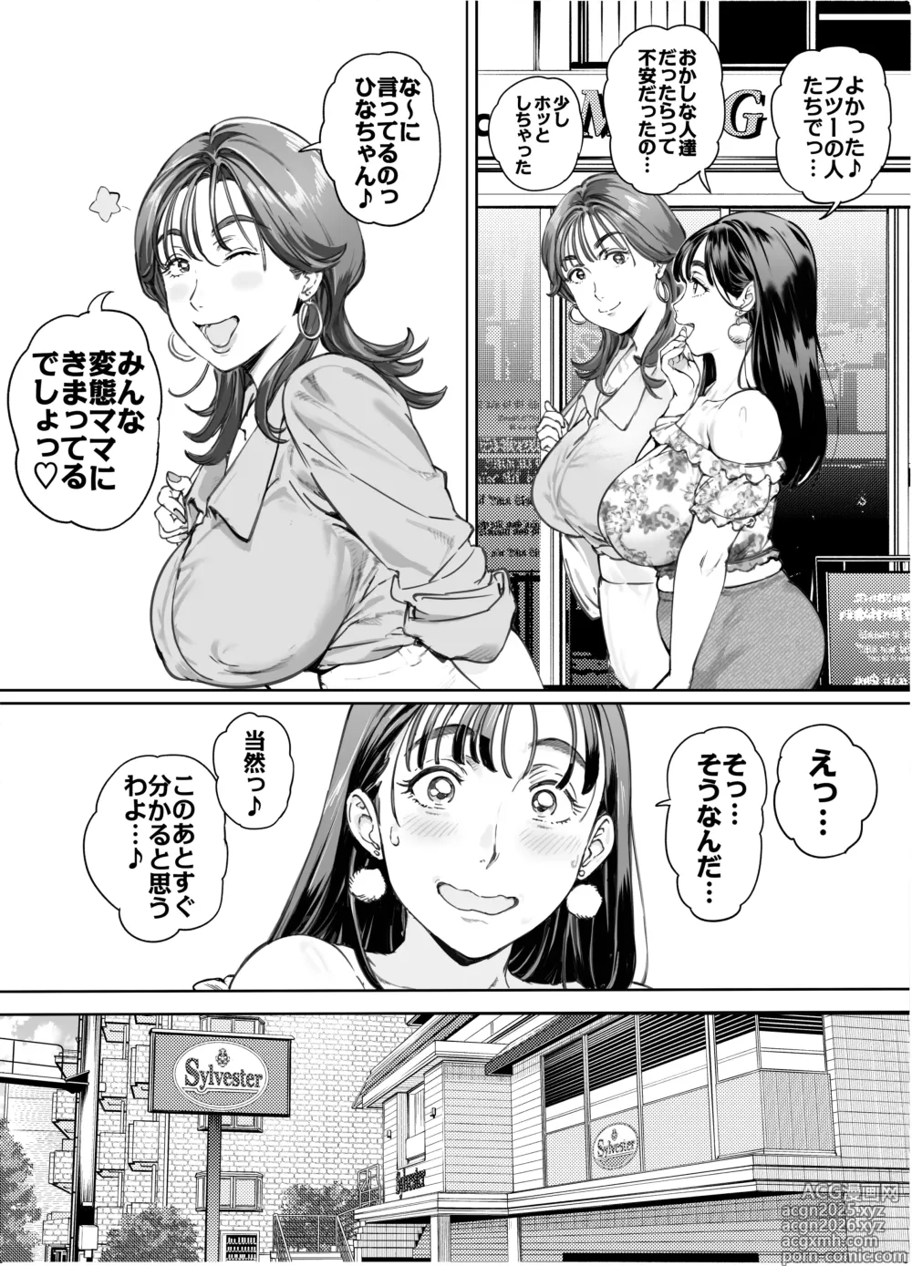 Page 5 of doujinshi 溺愛観察日記２ママ友み～んなでハメ撮り大運動会っ！