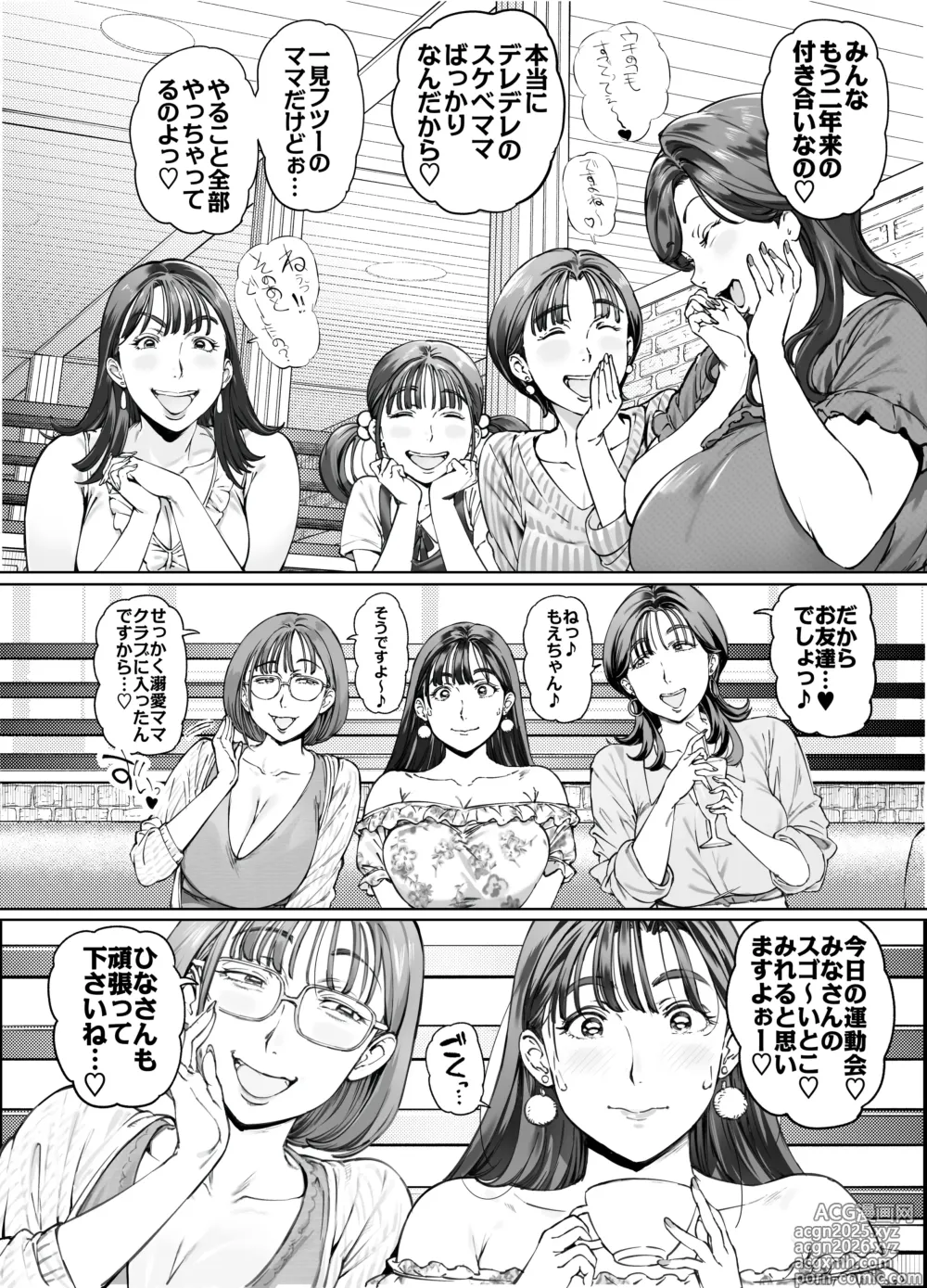 Page 7 of doujinshi 溺愛観察日記２ママ友み～んなでハメ撮り大運動会っ！